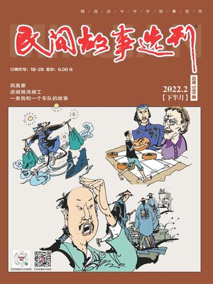 cover image of 民间故事选刊2022年第4期